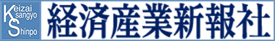 経済産業新報